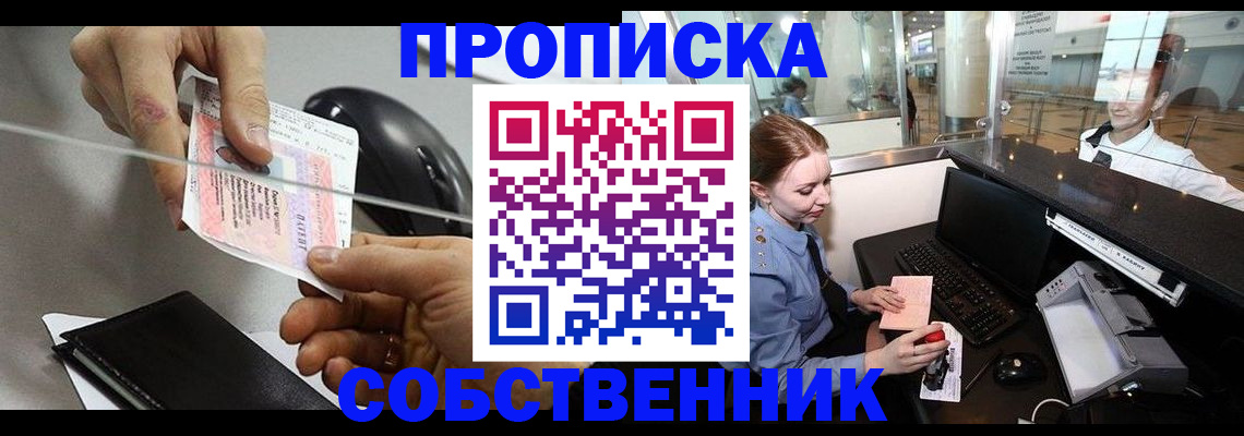 прописка законно в Новгородской области