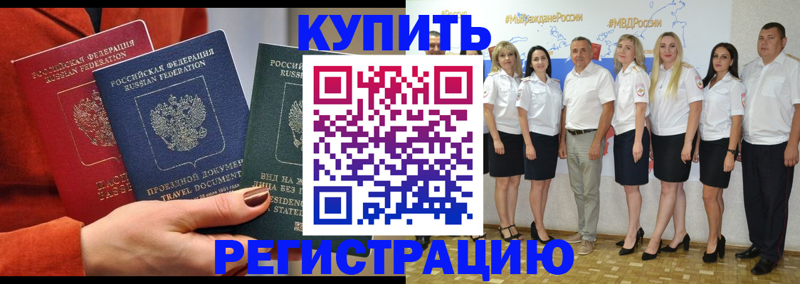 купить прописку в Новгородской области